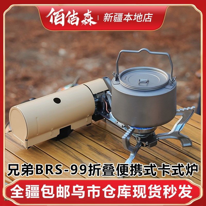 兄弟捷登BRS-99折叠卡式炉户外便携式野炊烧烤猛火露营丁烷气炉