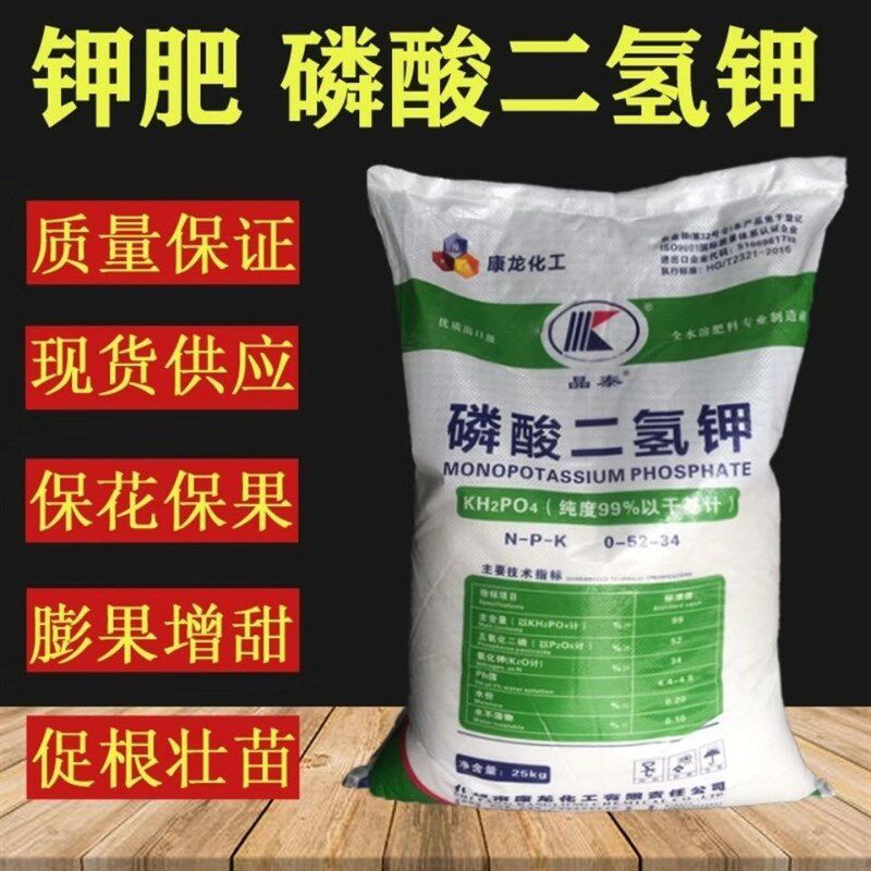 磷酸二氢钾农用果树花卉蔬菜盆栽通用速溶水溶肥着色增甜50斤包邮