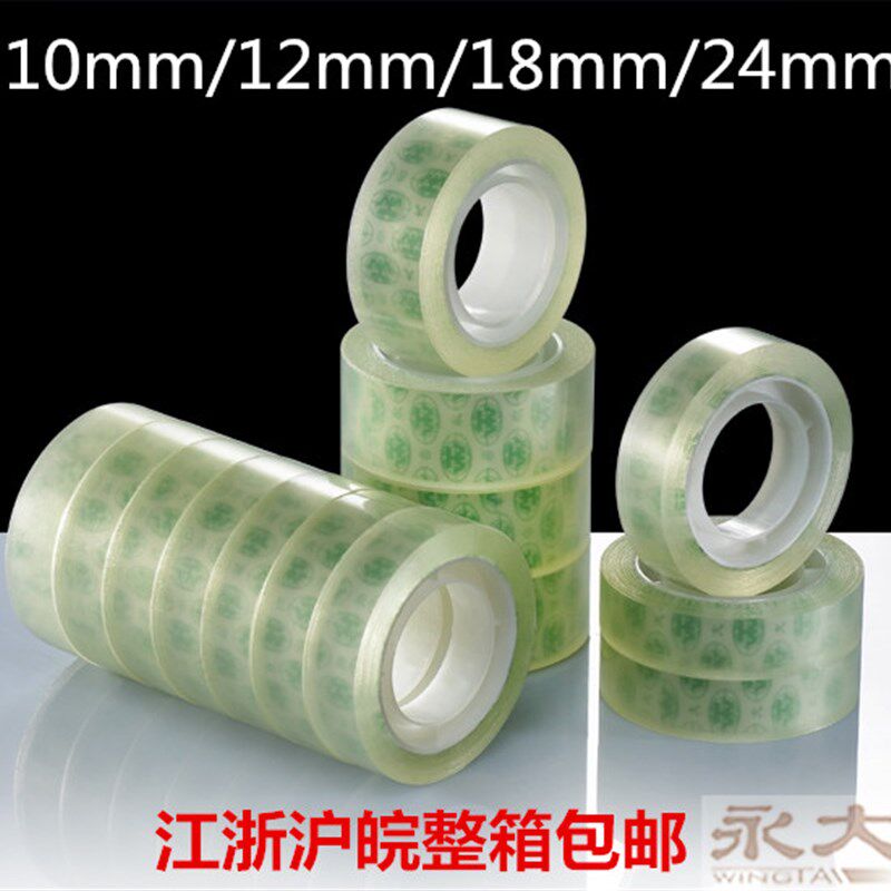 易型断永大透明胶文具胶带10MM/12MM/18MM/24MM学生小胶带文具胶