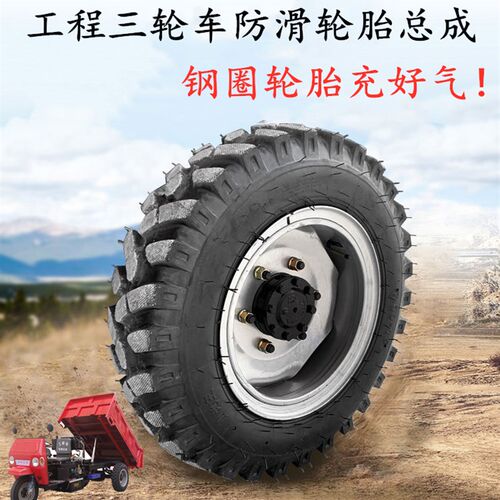 三轮车加厚防滑轮胎650 700 750-16工程内外胎钢圈全套总成五六孔
