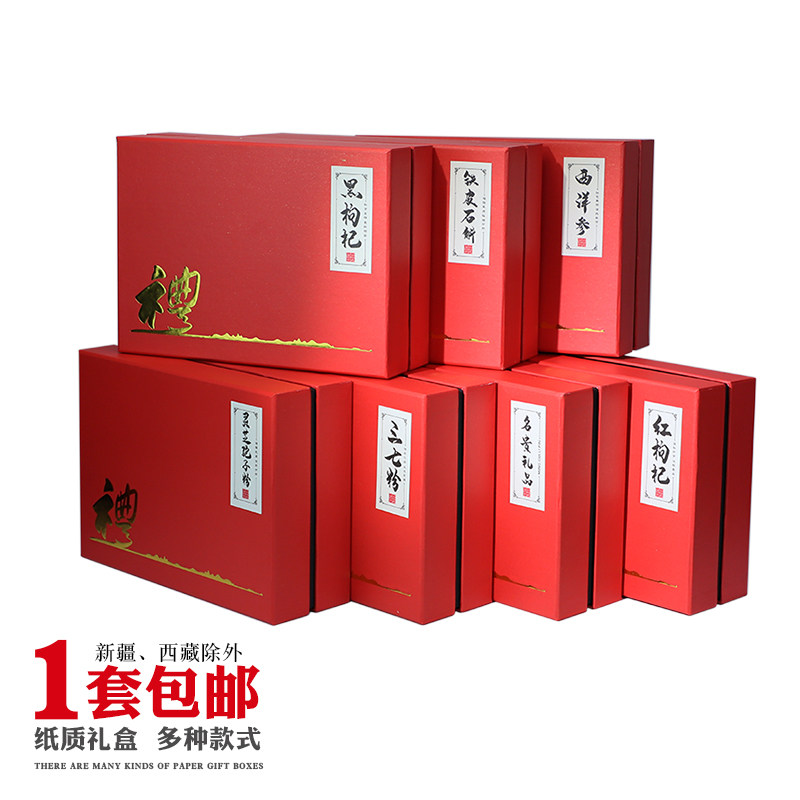 西洋参包装盒高档三七粉石斛礼盒通用孢子粉黑红枸杞礼品盒空盒子