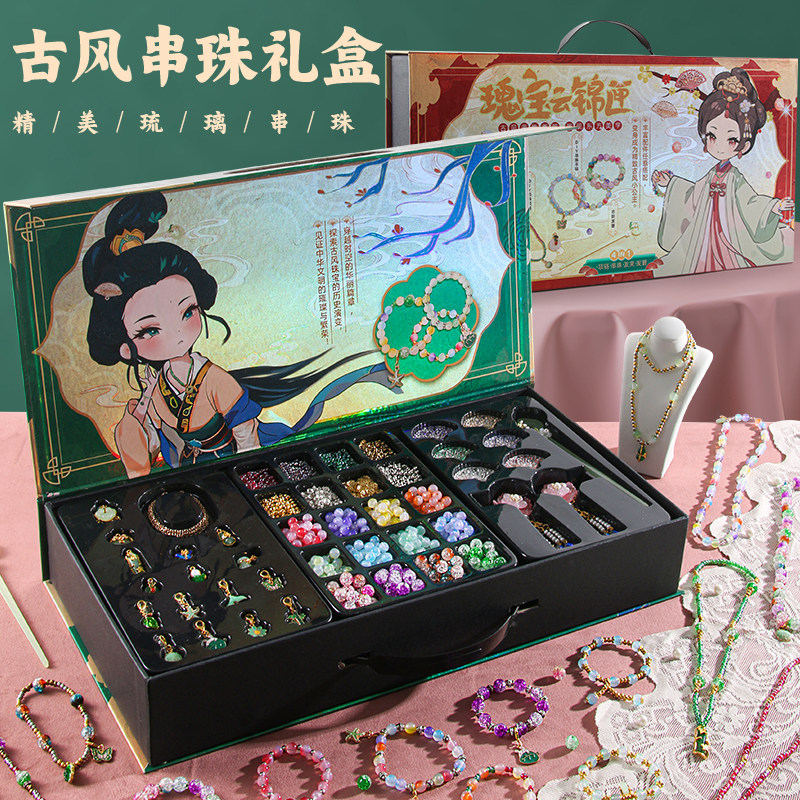 古风串珠首饰盒女童手工diy礼盒装3-14岁女孩过家家玩具