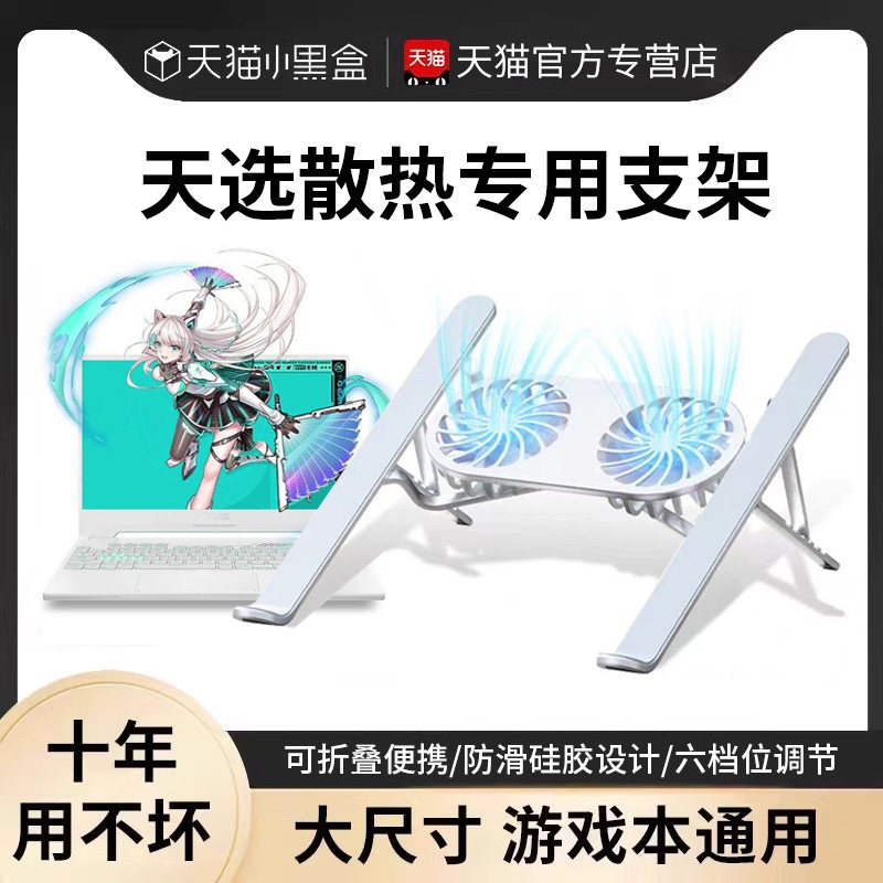 笔记本电脑散热器支架增高悬空底座适用华硕天选5pro/4/3/2桌面16