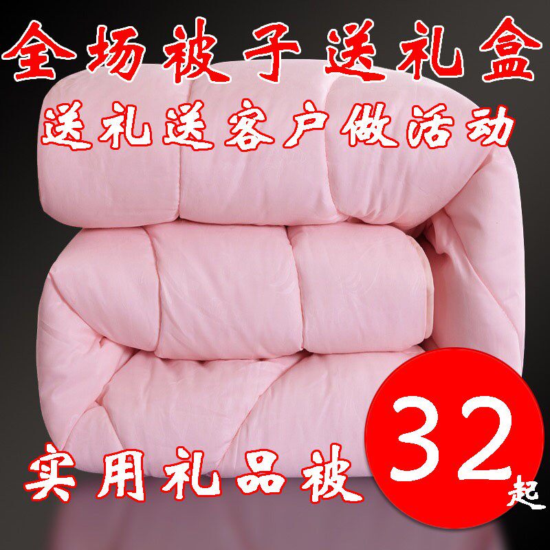 活动会销礼品被子礼盒包装春秋被冬被加厚礼品被单双人被春秋被芯