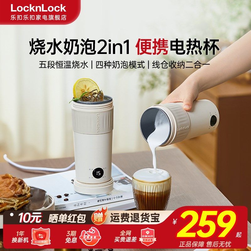 乐扣可携式电热水杯自动搅拌奶泡机旅行烧水壶办公室咖啡奶泡杯