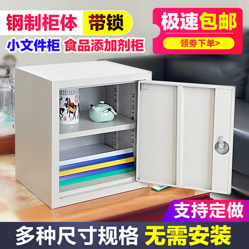 单门小文件柜不锈钢食品添加剂专用柜铁皮储物家用手机柜密码带锁