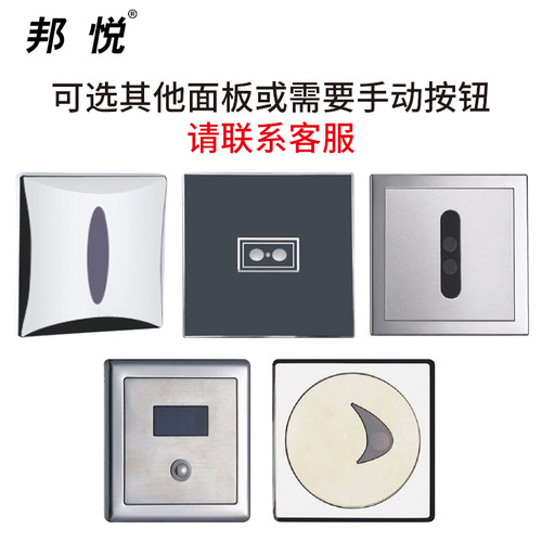 邦悦小便斗感应器面板 小便池小便器暗装冲水阀配件 冲水阀面板