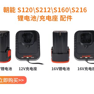 朝能充电式16V锂电手电钻S160 S120 S212 S216 电动起子电池配件