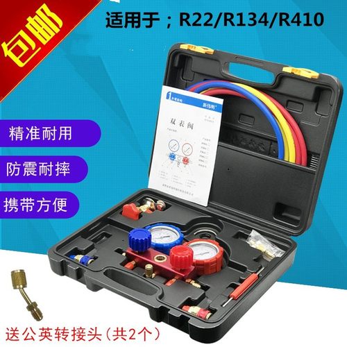 r134a冷媒汽车空调加氟表r410雪种压力双表空调加氟工具套装包邮