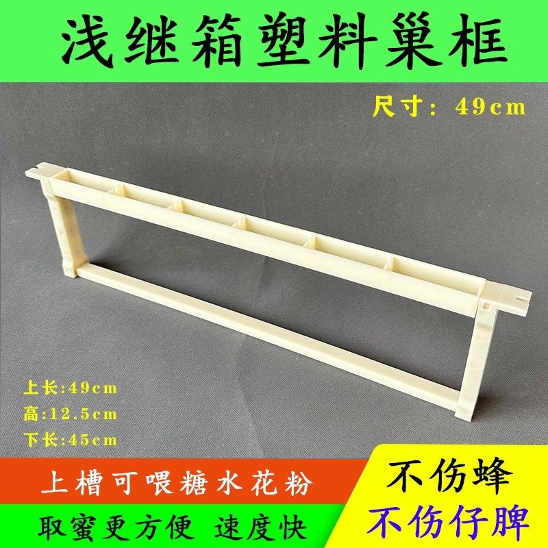 浅继箱专用巢框成品蜂巢框养蜜蜂箱蜂框高12.5cm巢础框繁蜂加箱用