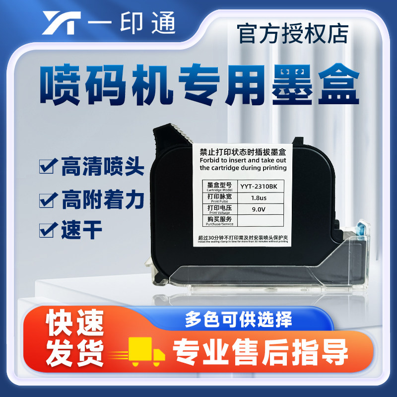 智能手持喷码机专用墨盒JS10防水高附着流水线日期喷码高清晰墨盒