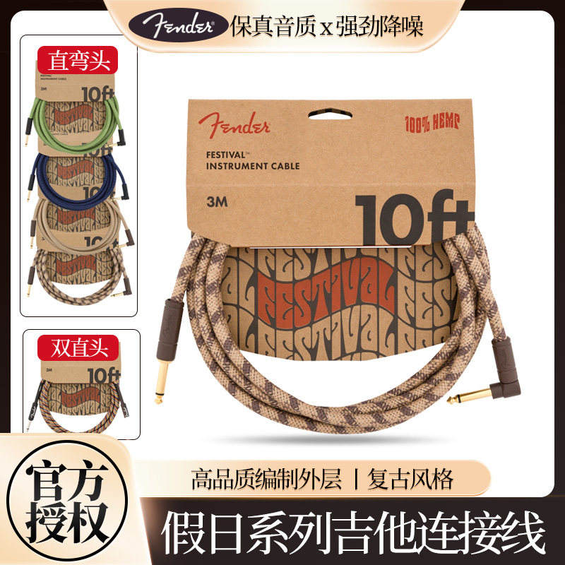 fender芬达假日系列电吉他连接线电箱吉他贝斯乐器降噪线音频线