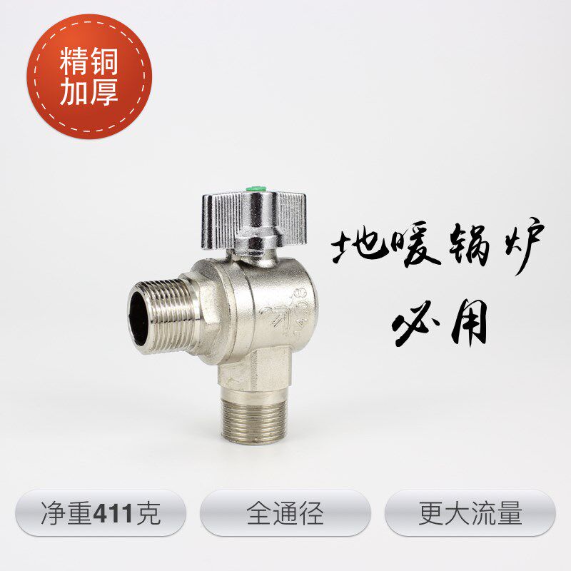 忻杰三角阀大流量大孔径出水全铜加厚6分锅炉冷热水阀直角球阀