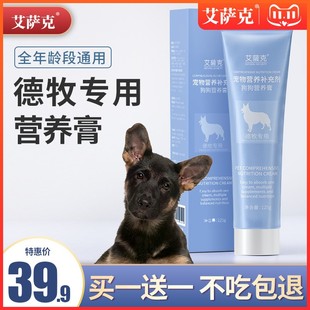 狗狗营养膏德牧专用宠物成犬狗幼犬营养补充剂轻泪痕调理肠胃增肥