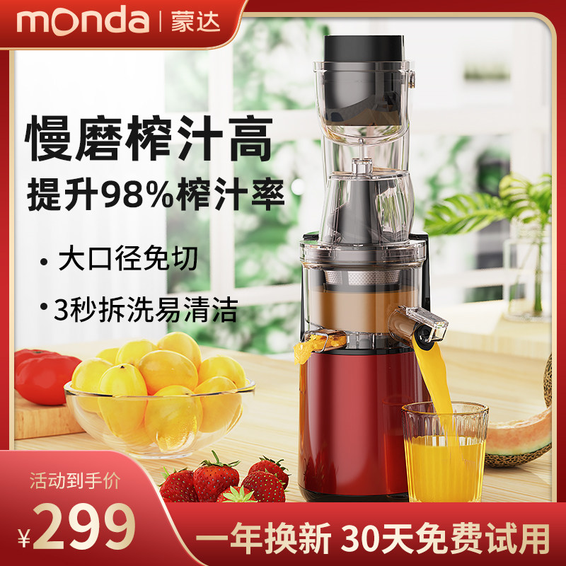 monda蒙达榨汁机家用多功能渣汁分离大口径鲜榨果汁全自动原汁机