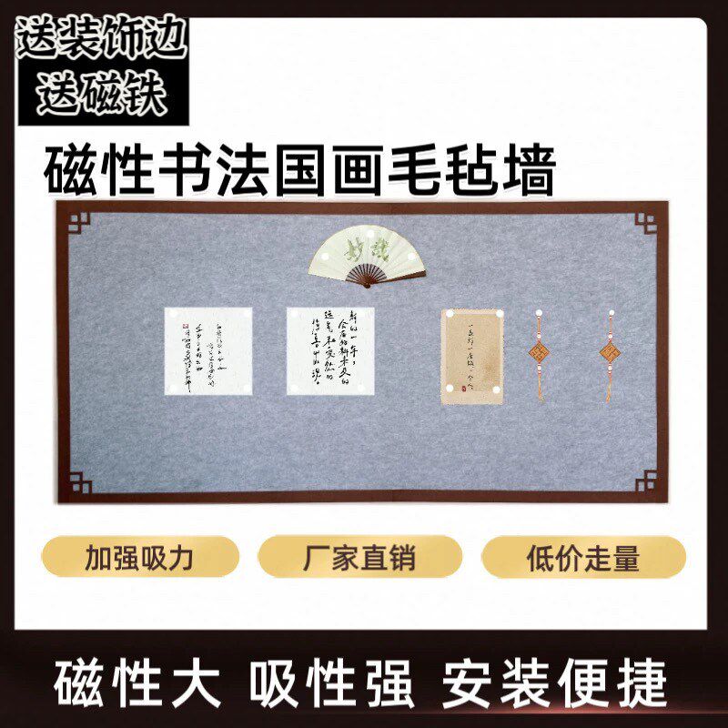 磁性毛毡墙国画吸力书画书法教学展示作品挂画磁力铁镀锌铁皮定制