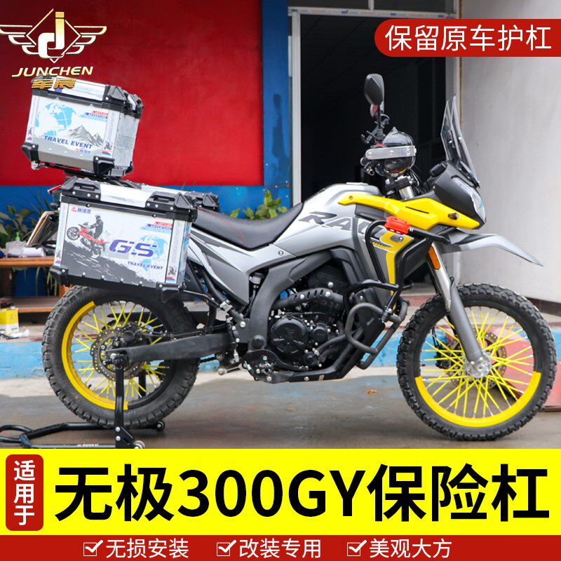 适用于隆鑫无极300GY保险杠大包围前护杠越野摩托车车身防摔护杠