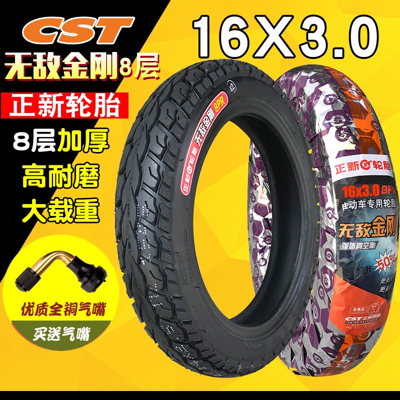 正新无敌金刚真空胎8层14/16x2.50/3.0电动车轮胎加厚