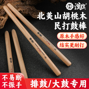 汉旗大鼓棒排鼓棒中国民打鼓专用鼓槌宫商角徽羽堂鼓大鼓木质鼓锤