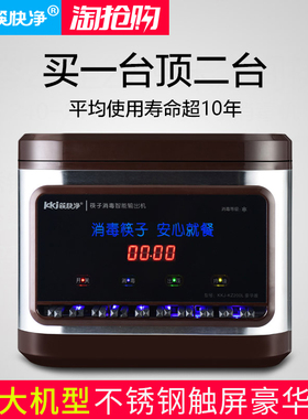 筷快净 不锈钢筷子消毒机商用全自动筷子机 餐厅筷子消毒盒柜空机