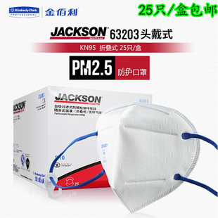 JACKSON金佰利63203防尘口罩KN95折叠无阀装 修打磨口罩头戴25只盒