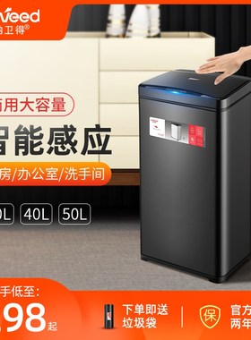 Naveed 感应垃圾桶智能大号家用厨房办公室50L30升高档简约商用