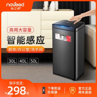 Naveed 感应垃圾桶智能大号家用厨房办公室50L30升高档简约商用