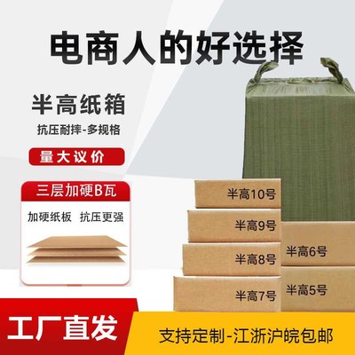 纸箱包装打包纸箱扁平快递箱纸盒搬家纸箱加厚加硬半高箱定做
