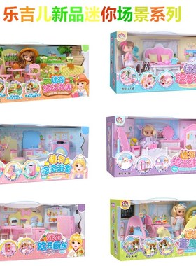 乐吉儿A136迷你厨具卧室浴室女孩儿童玩具过家家mini场景套装益智