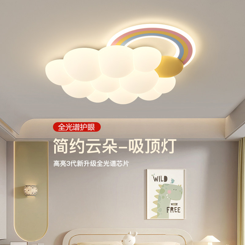 卧室灯简约现代创意个性卡通彩虹云朵护眼全光谱儿童房间吸顶灯18