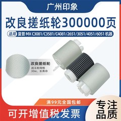 适用夏普C3081 C3581 C4081 2651 3051 4051 6051纸盒搓纸轮进纸