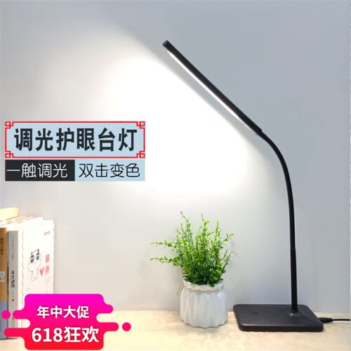 led学习护眼台灯插电宿舍寝室书桌写字办公座式简约usb调光调色灯