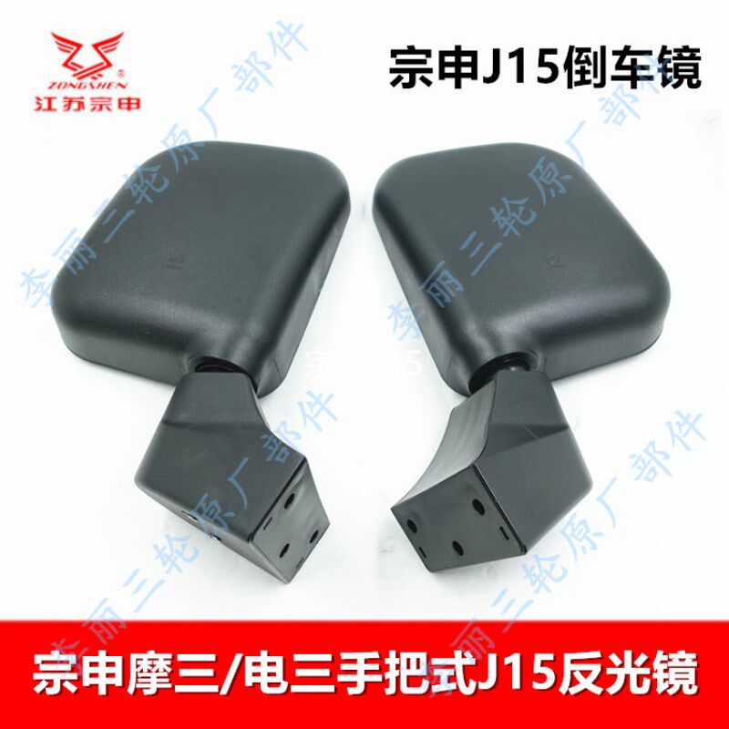 宗申车辆三轮车 J15恒驰摩托车倒车镜 反光镜 半封闭手把式后视镜
