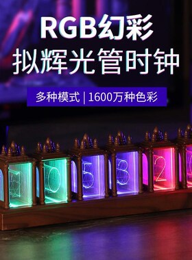 RGB拟辉光管时钟电竞房桌面LED灯光创意数码桌搭摆件电子数字桌面