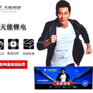 冲钻天能电动车锂电池48V20A60V72V12A20A实体店以旧换新市区上门