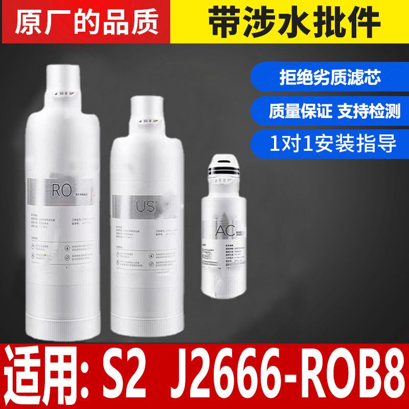 适配安吉尔浪泉净水器滤芯S2/J2666-ROB8/J2625/J2602/A4pro/A6X5