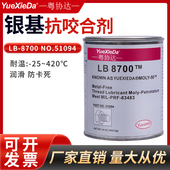 粤协达LB8700铜基抗咬合剂C5 A防卡剂不锈钢机械高温防卡死453.6g