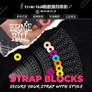 【黑桃家】ErnieBall防脱扣防滑固定环 贝司贝斯木电吉他背带锁扣