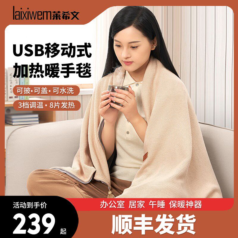 jastoo杰斯通 莱希文发热披肩电热暖身毯USB充电可水洗加热毛毯子
