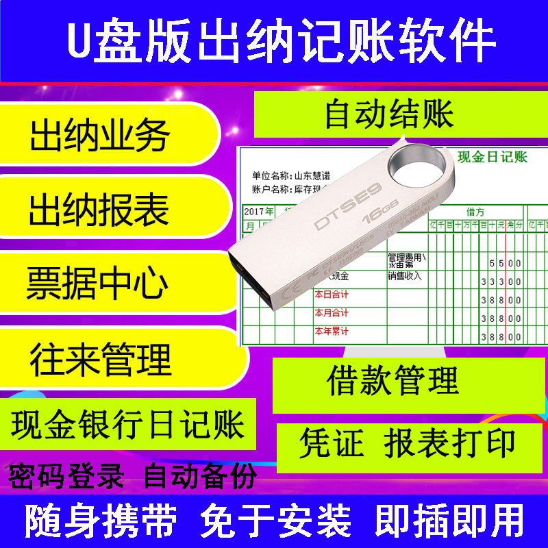 出纳软件财务会计记账现金银行日记账客户往来帐借款包安装