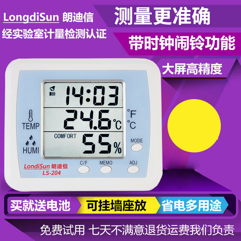 朗迪信电子温湿度计新款高精度大屏幕数显家用室内温度表闹钟时间