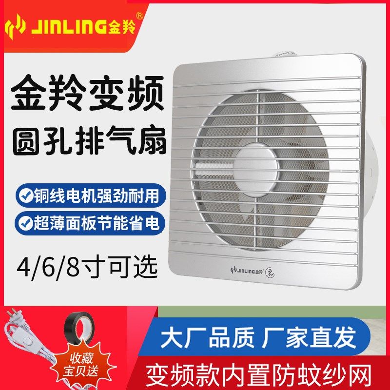 金羚变频排气扇卫生间4/6/8寸家用换气扇玻璃墙壁圆孔厕所排风扇