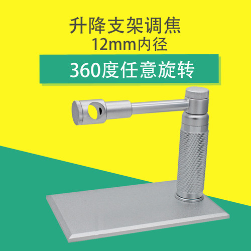 数码电子显微镜笔式支架 设备测试支架 不锈钢合金铝支架12MM直径