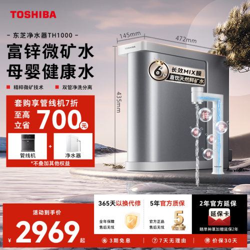 TOSHIBA/东芝净水器富锌微矿套装