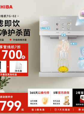 东芝大白梨2.0壁挂家用直饮管线机全通量适配饮水机UV杀菌TG-02