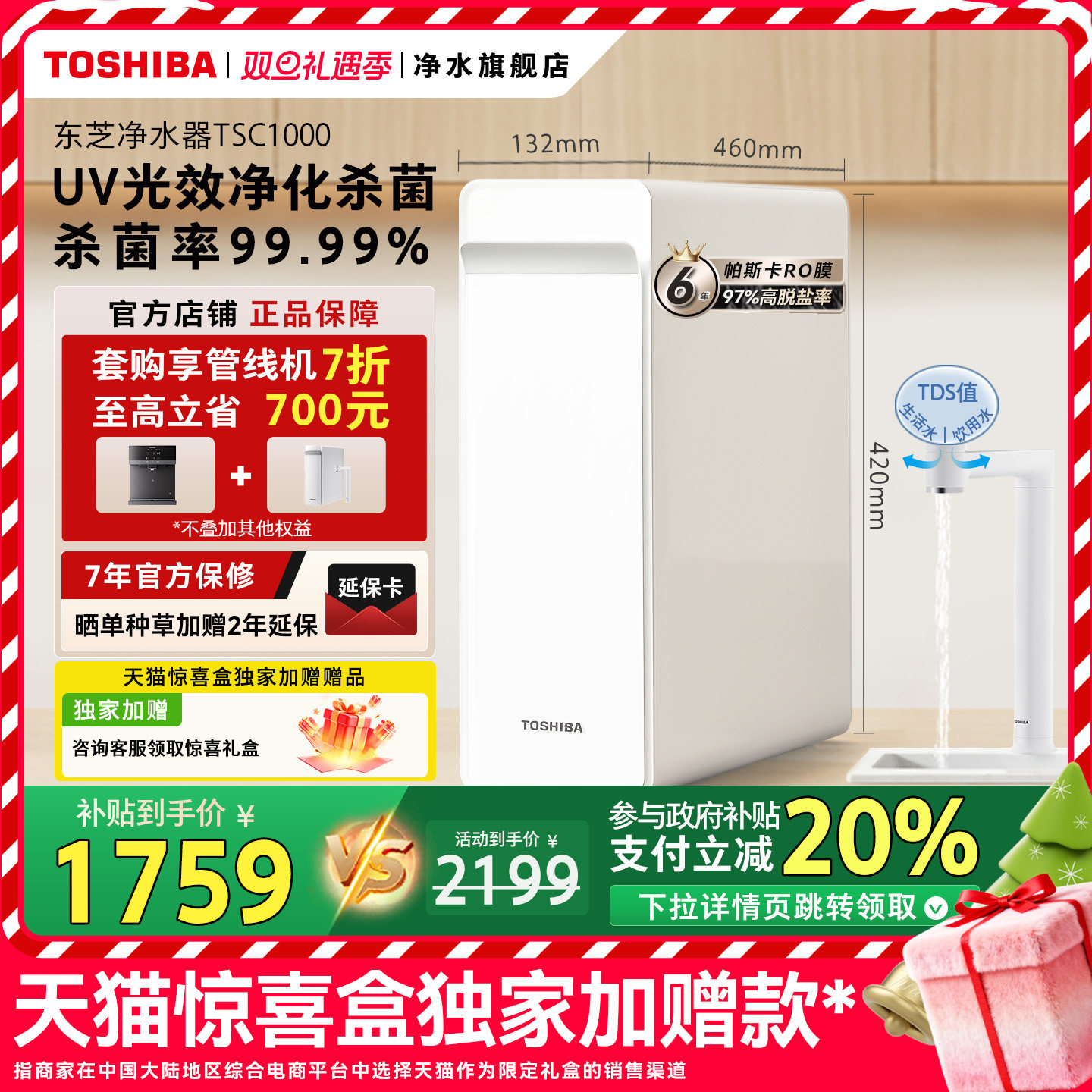 TOSHIBA/东芝净水器大通量套装