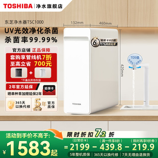 东芝净水器大白梨直饮RO反渗透冷热净微矿水 TOSHIBA 型号大全