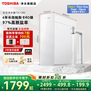 东芝大白梨家用净水器厨房直饮RO大通量0阻垢 大白梨TSC1200G