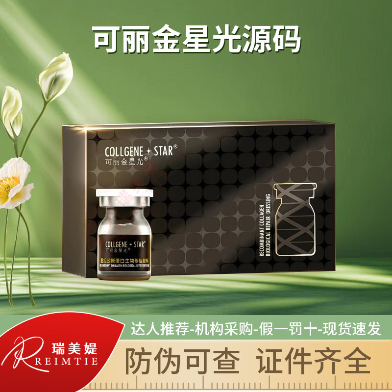 可丽金星光宝瓶类人重组胶原蛋白生物修复敷料防伪可查,医疗器械,伤口敷料,淘宝优惠券,粉丝福利购,淘宝优惠卷