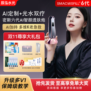 【新品上市】密斯六代AI智颜透肤炮全自动盖章式家用水光机美容仪